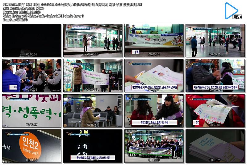 [서구 톡톡 81회] 20161128 2016 성폭력, 가정폭력 추방 및 아동학대 예방 주간 일일캠페인 사진